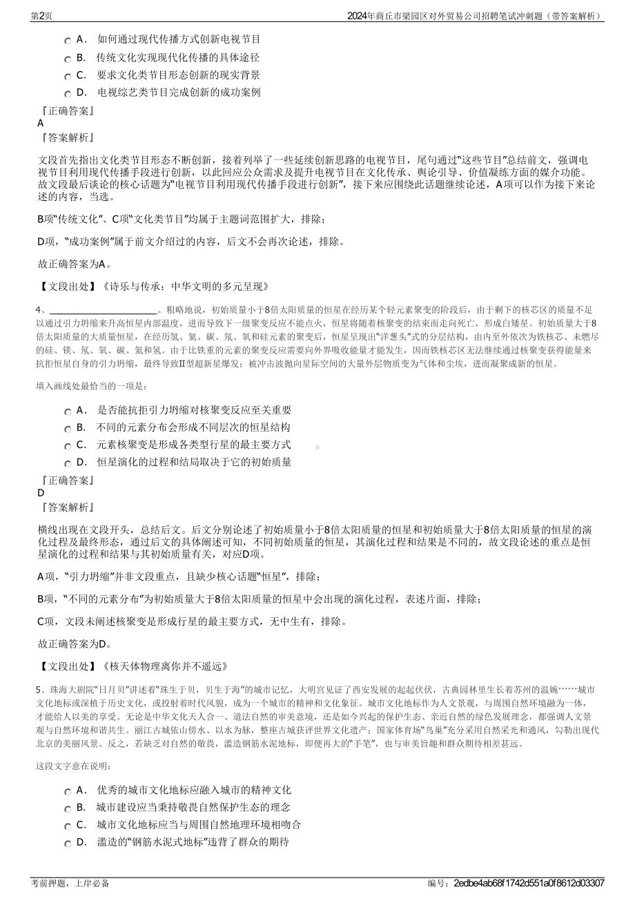 2024年商丘市梁园区对外贸易公司招聘笔试冲刺题（带答案解析）.pdf_第2页