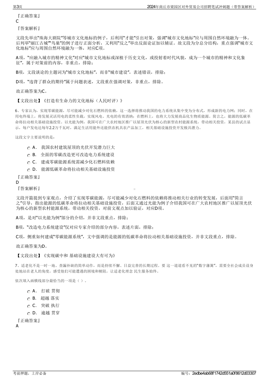 2024年商丘市梁园区对外贸易公司招聘笔试冲刺题（带答案解析）.pdf_第3页