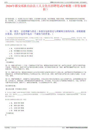 2024年都安瑶族自治县工人文化宫招聘笔试冲刺题（带答案解析）.pdf