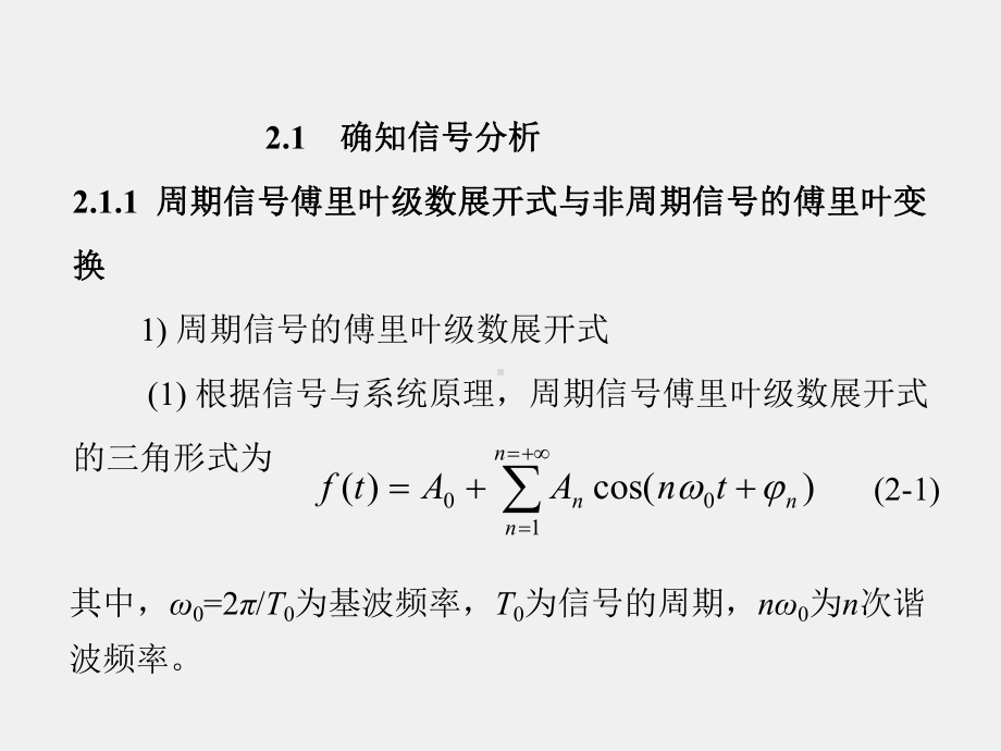 《通信原理》课件1第二章.pptx_第2页