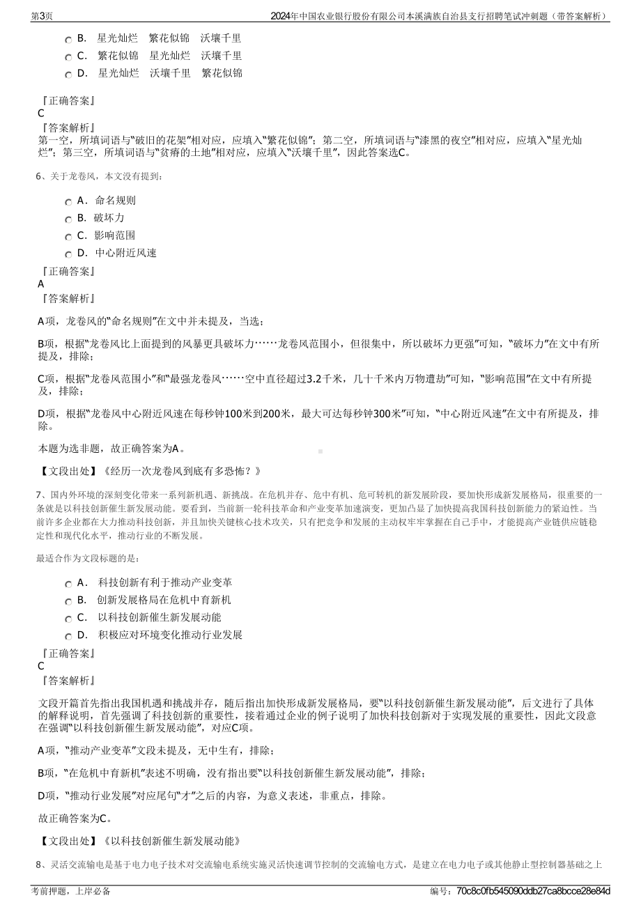 2024年中国农业银行股份有限公司本溪满族自治县支行招聘笔试冲刺题（带答案解析）.pdf_第3页