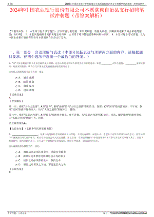 2024年中国农业银行股份有限公司本溪满族自治县支行招聘笔试冲刺题（带答案解析）.pdf