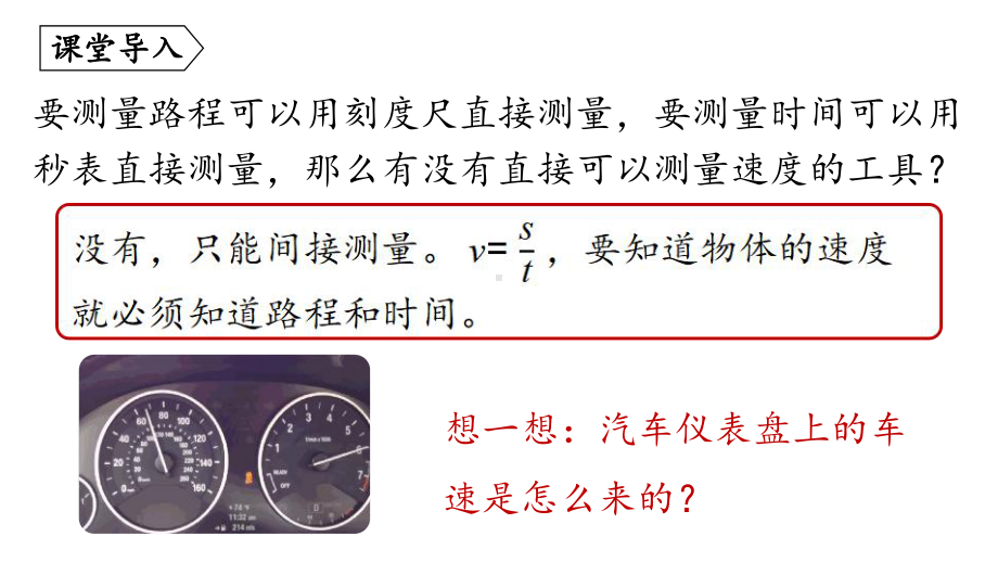 2.3 测量物体运动的速度（课件）教科版（2024）物理八年级上册.pptx_第3页