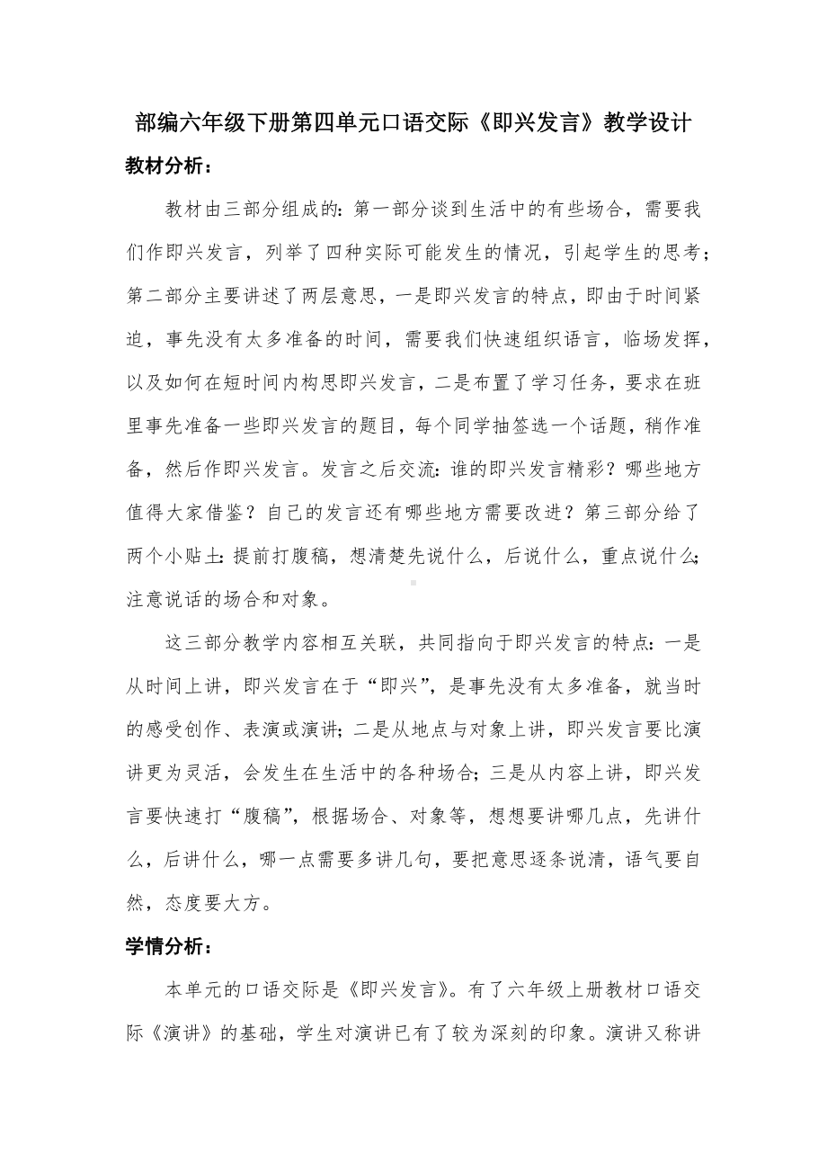 第四单元口语交际《即兴发言》（教案）六年级下册语文统编版.docx_第1页