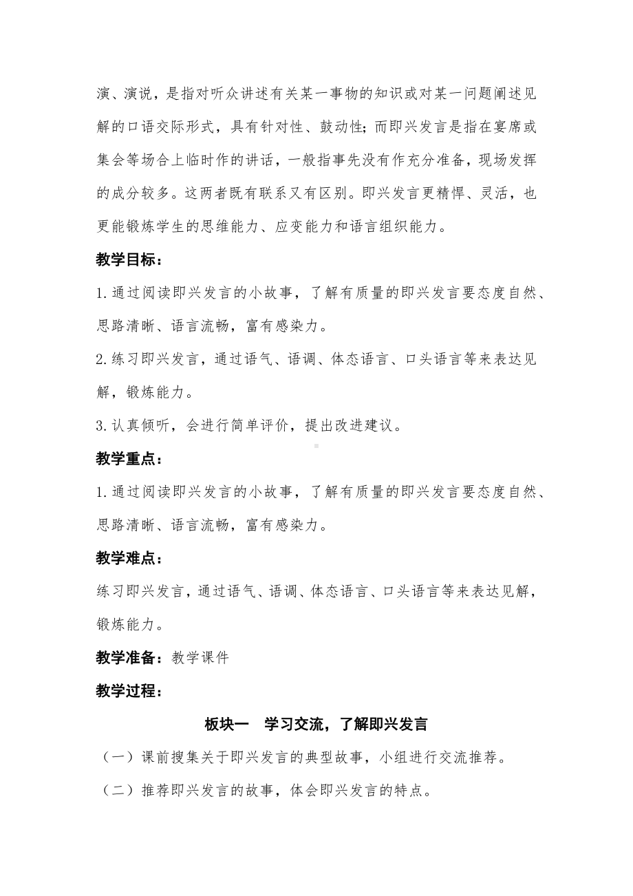 第四单元口语交际《即兴发言》（教案）六年级下册语文统编版.docx_第2页