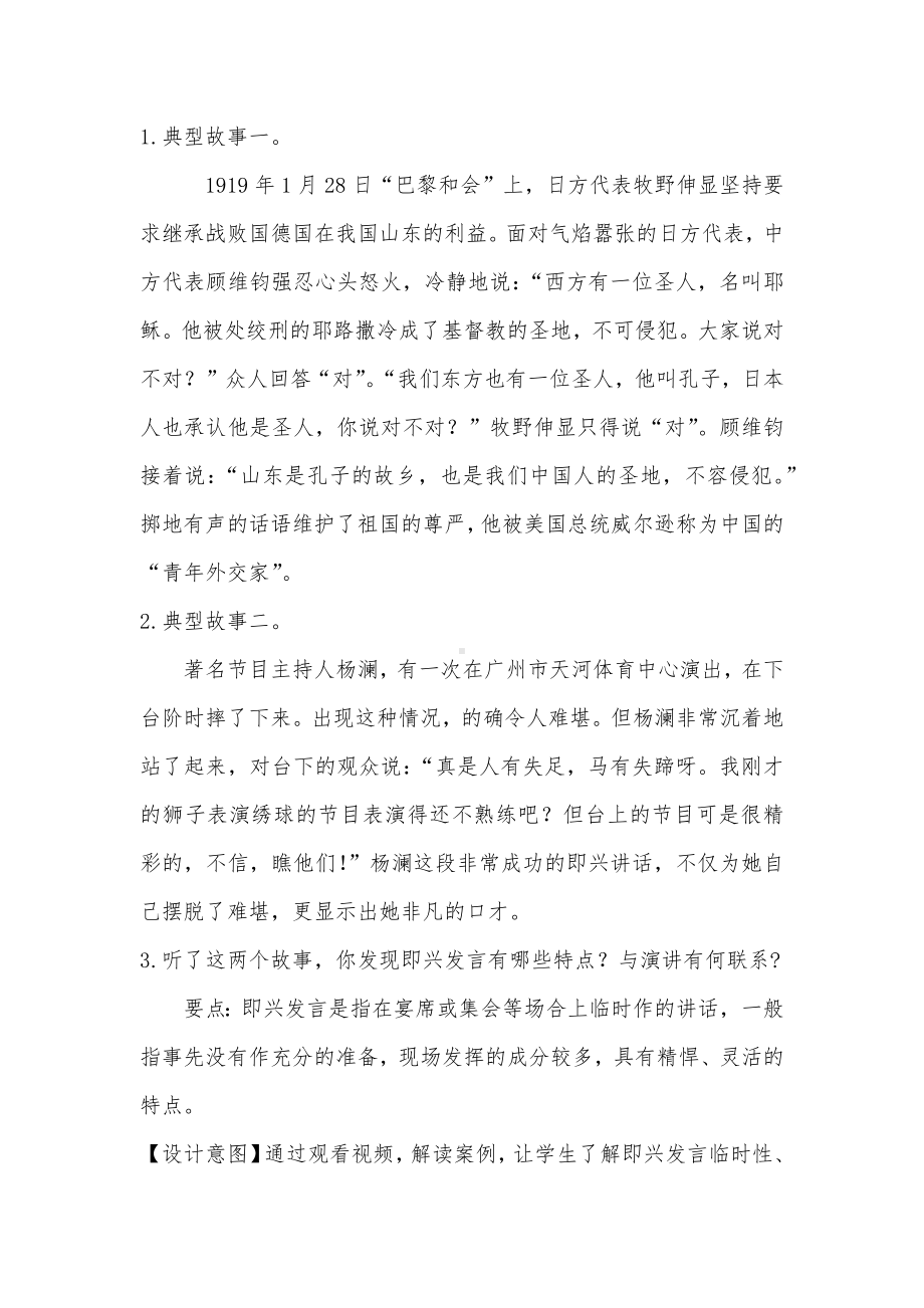 第四单元口语交际《即兴发言》（教案）六年级下册语文统编版.docx_第3页