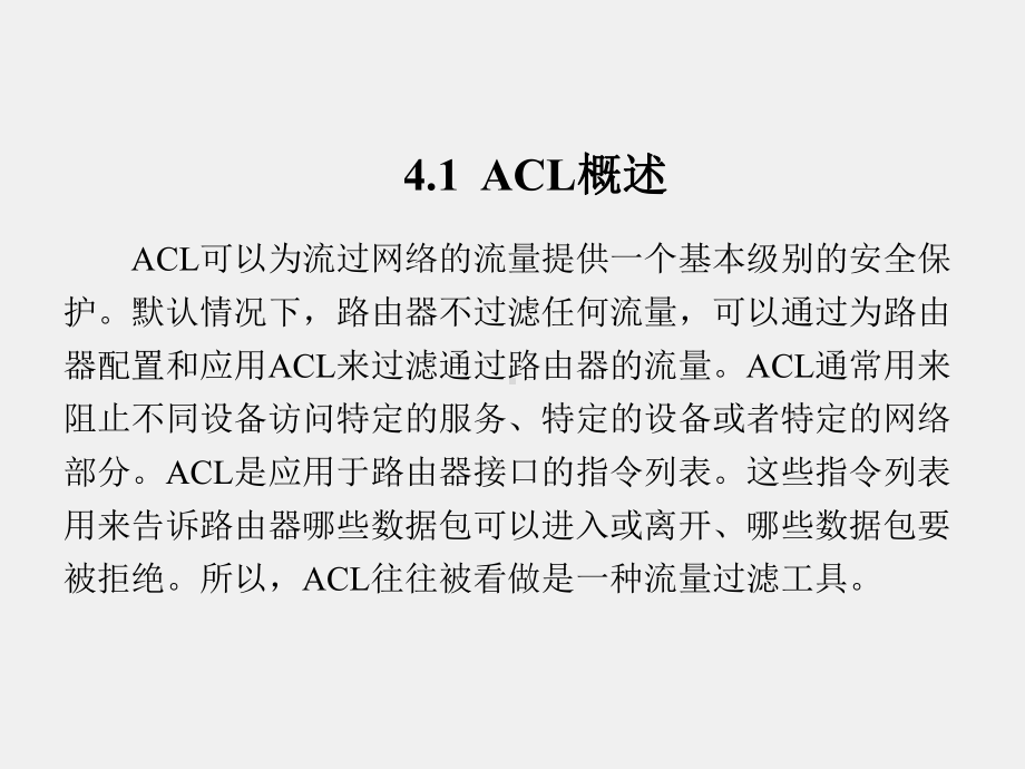 《网络安全与管理实验教程》课件第4章.ppt_第2页