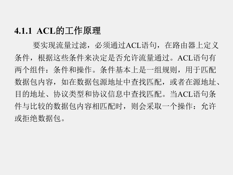 《网络安全与管理实验教程》课件第4章.ppt_第3页