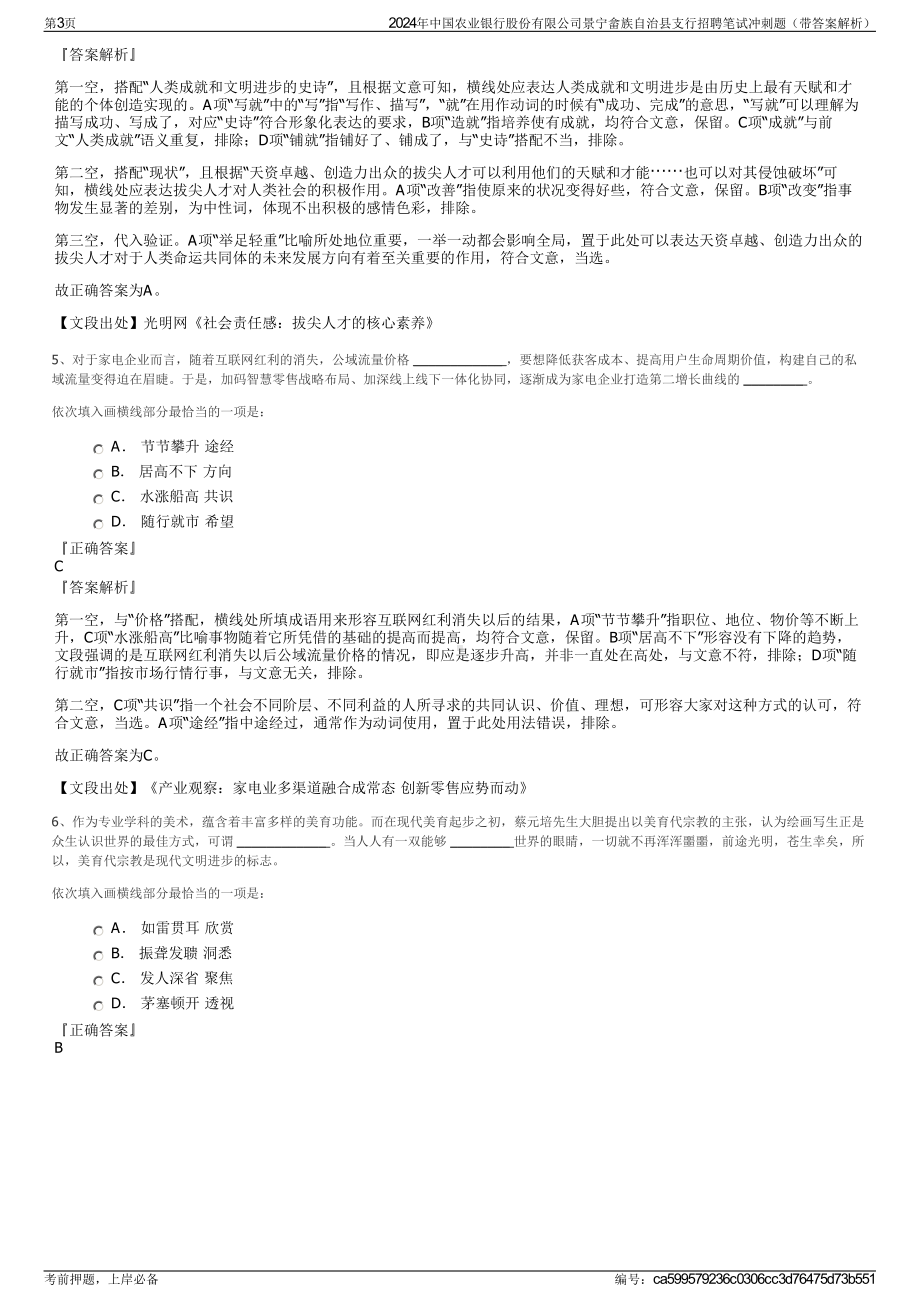 2024年中国农业银行股份有限公司景宁畲族自治县支行招聘笔试冲刺题（带答案解析）.pdf_第3页