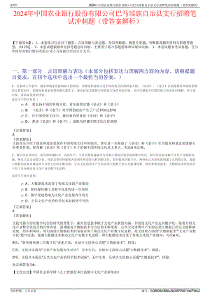 2024年中国农业银行股份有限公司巴马瑶族自治县支行招聘笔试冲刺题（带答案解析）.pdf