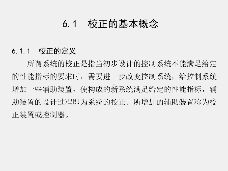 《自动控制原理与应用》课件第6章.ppt_第2页