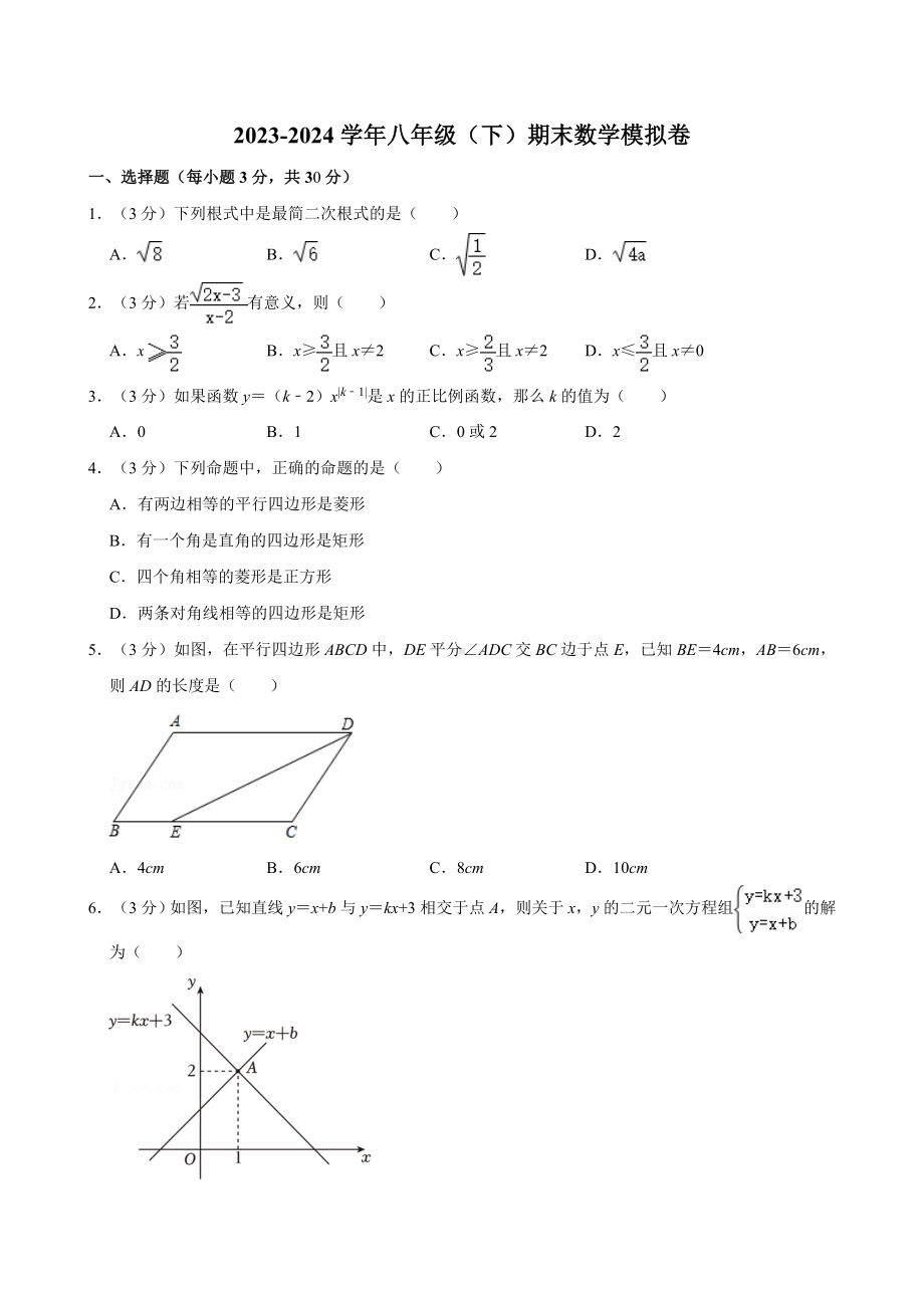 2023-2024学年人教版数学八年级下册期末综合检测卷.docx_第1页