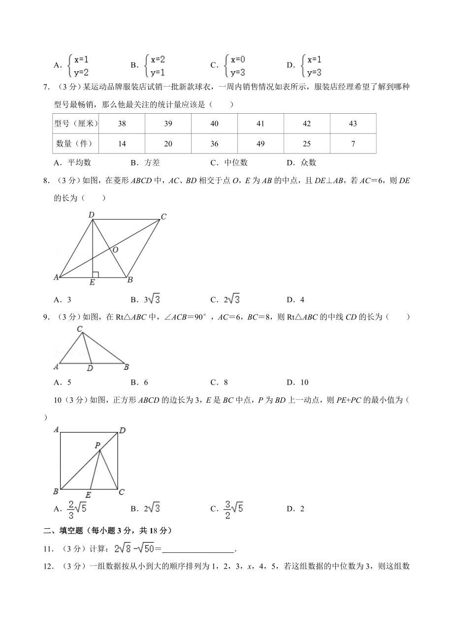 2023-2024学年人教版数学八年级下册期末综合检测卷.docx_第2页