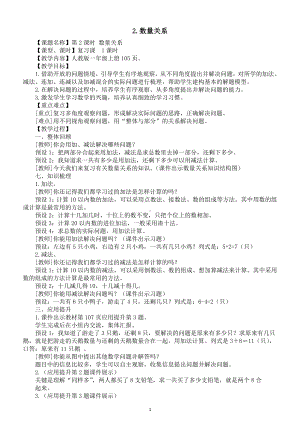小学数学新人教版一年级上册第六单元第2课《数量关系》教案（2024秋）.doc