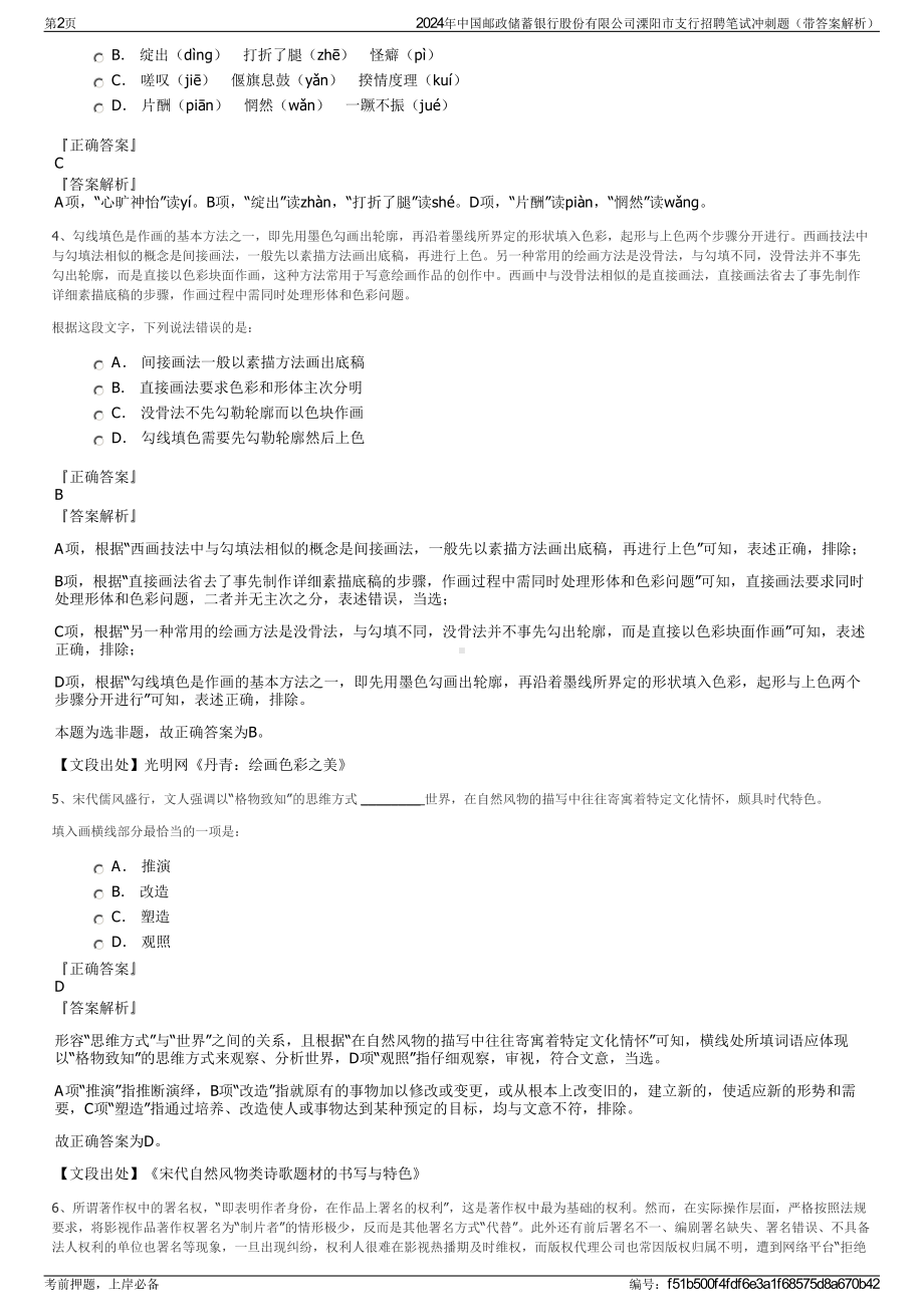 2024年中国邮政储蓄银行股份有限公司溧阳市支行招聘笔试冲刺题（带答案解析）.pdf_第2页