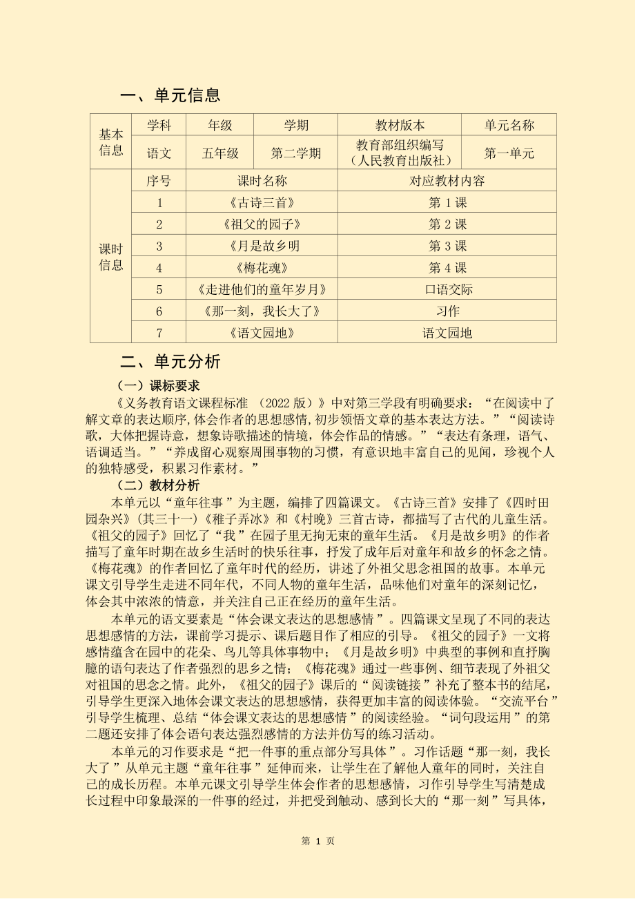 小学语文五年级下册第一单元作业设计详案.docx_第3页