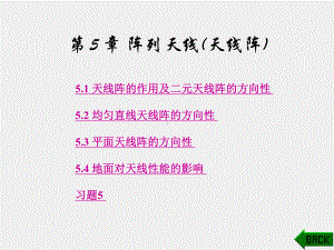 《天线技术》课件第5章.ppt