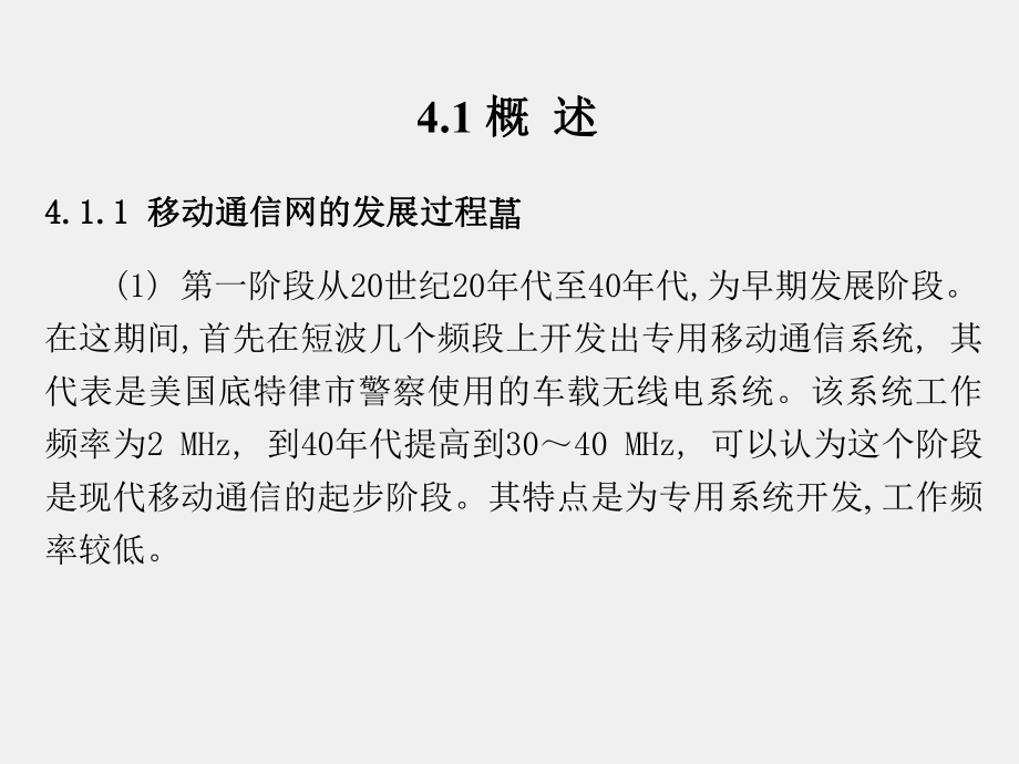 《通信网理论与技术》课件第4章.ppt_第2页