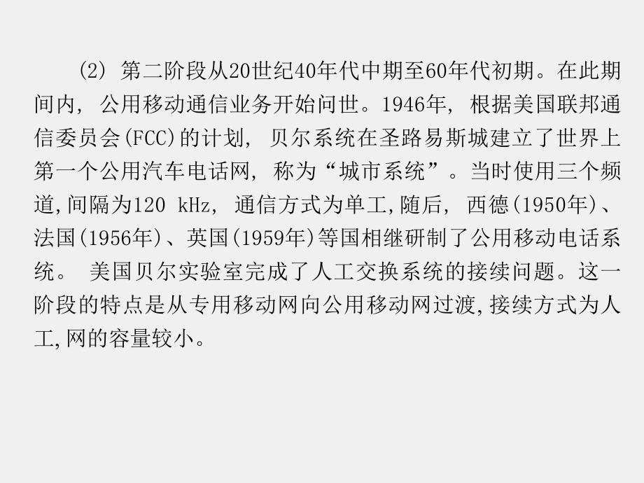 《通信网理论与技术》课件第4章.ppt_第3页