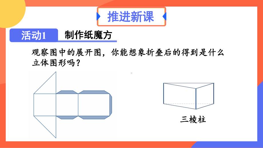 第六章 几何图形初步 数学活动人教版数学七年级上册.pptx_第3页