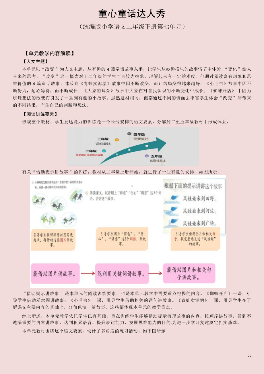 小学语文二年级下册第七单元作业设计详案.docx_第1页