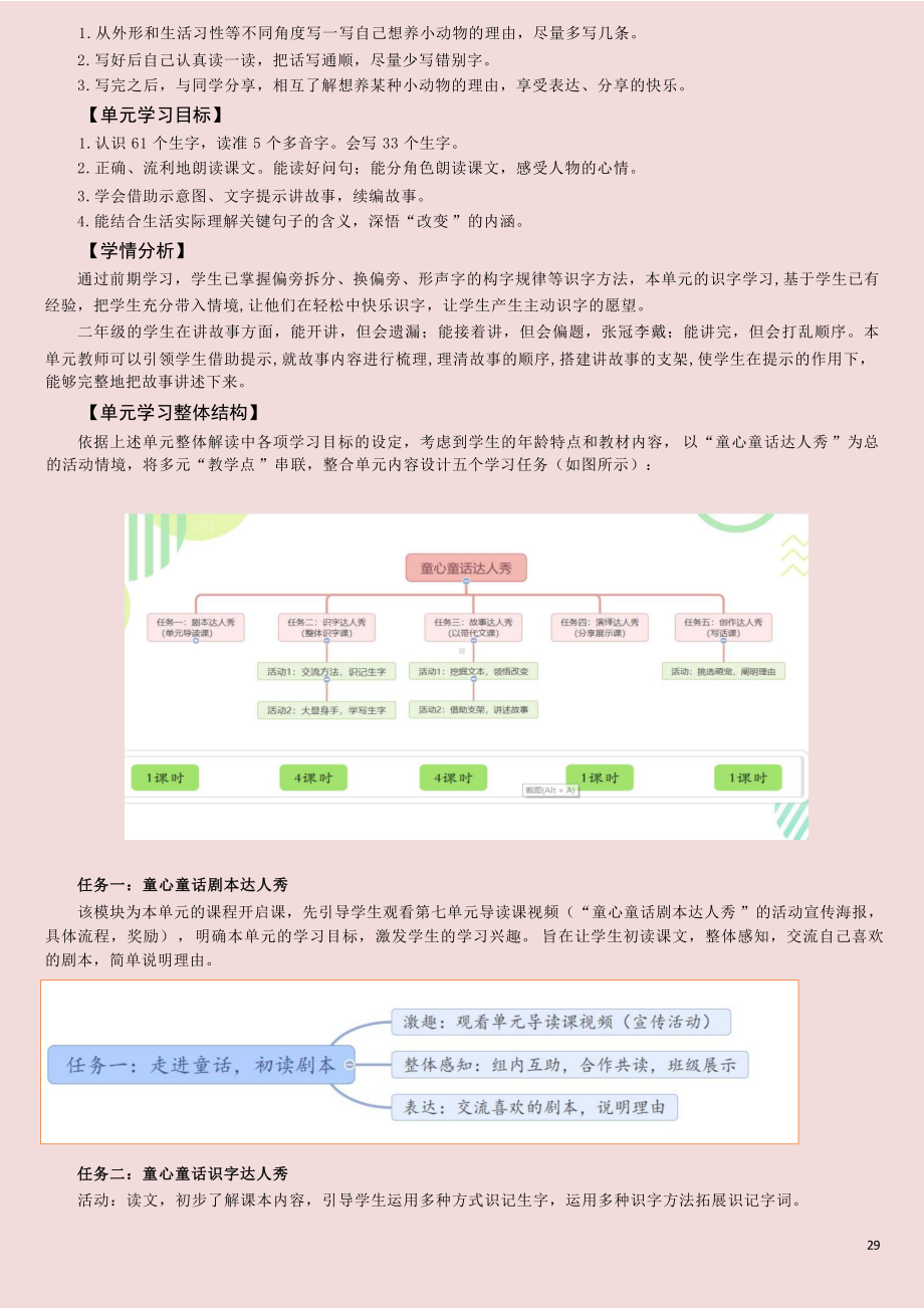 小学语文二年级下册第七单元作业设计详案.docx_第3页