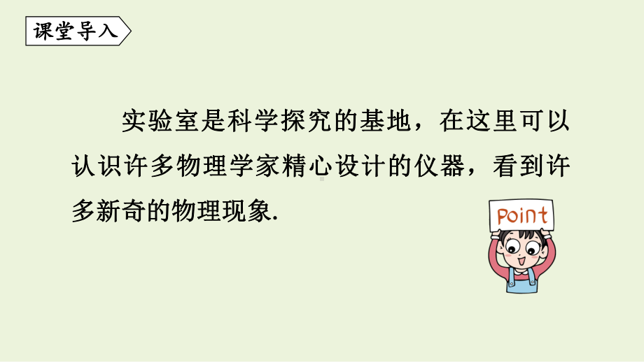 1.1走进实验室：学习科学探究（课件）教科版（2024）物理八年级上册.pptx_第3页