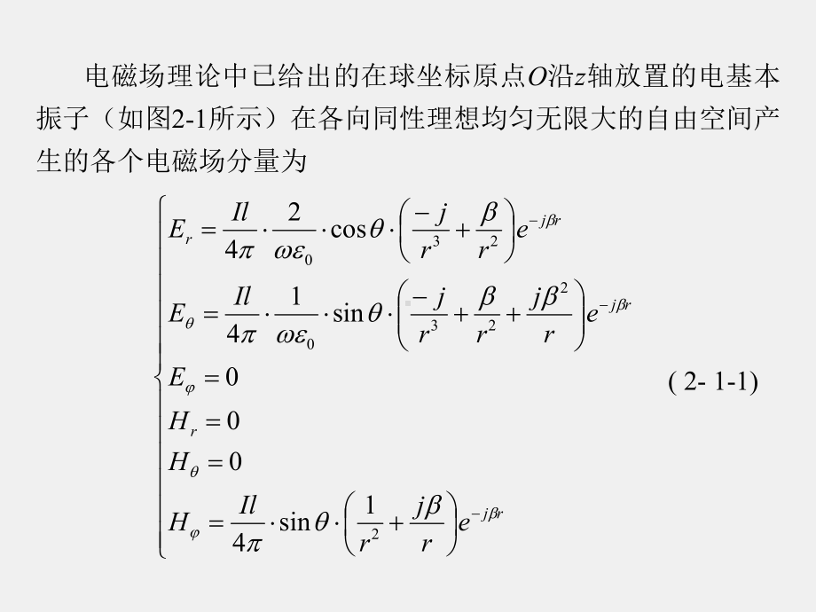 《天线技术》课件第2章.ppt_第3页