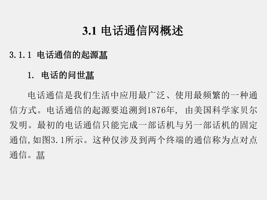 《通信网理论与技术》课件第3章.ppt_第2页