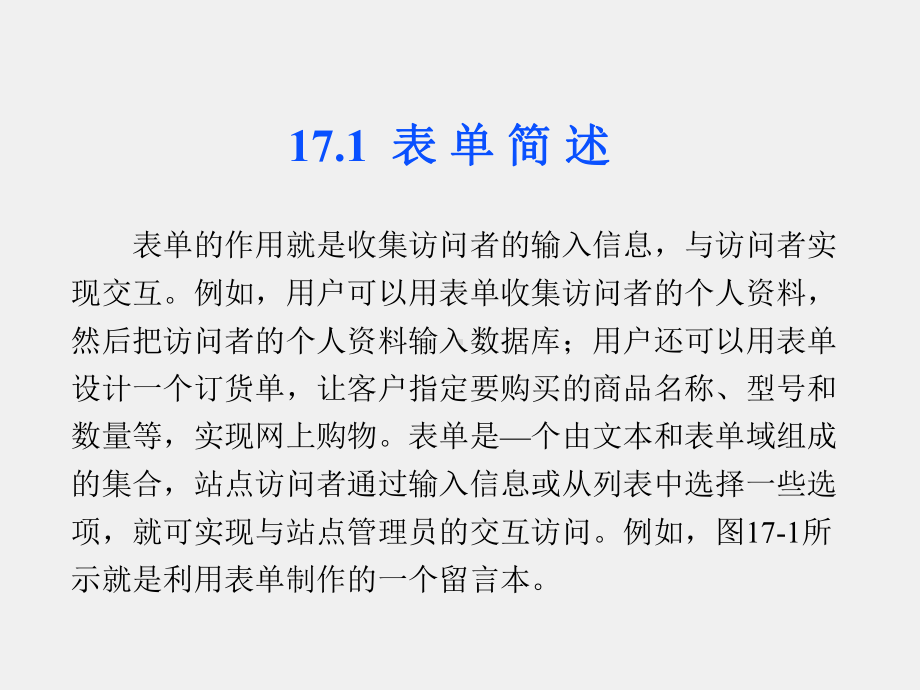 《图像处理及网页制作》课件第17章.ppt_第3页