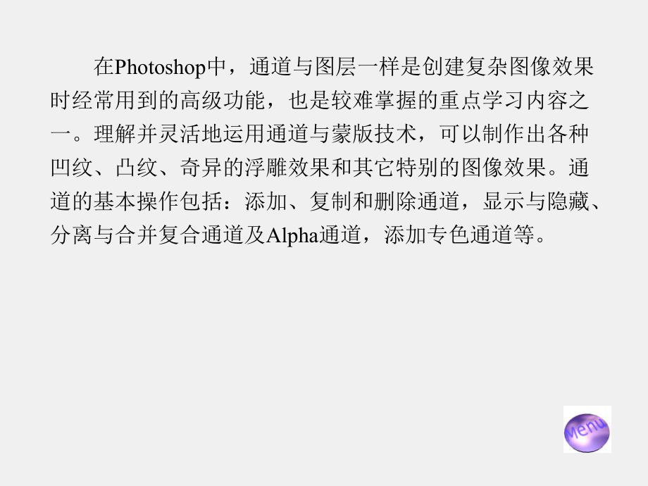 《图像处理及网页制作》课件第7章.ppt_第2页