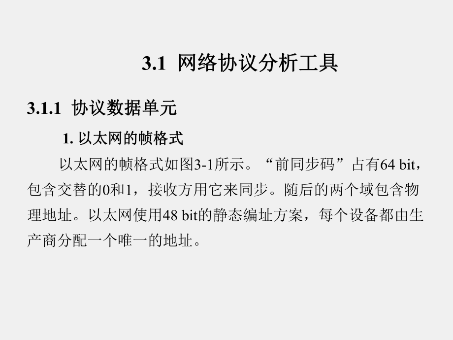 《网络安全与管理实验教程》课件第3章.ppt_第2页