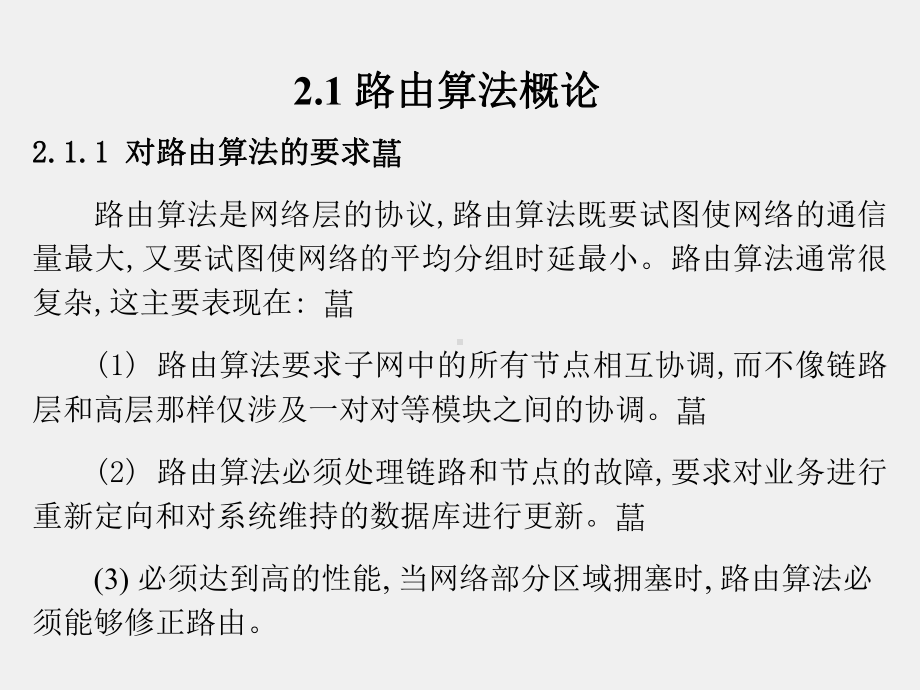 《通信网理论与技术》课件第2章.ppt_第2页