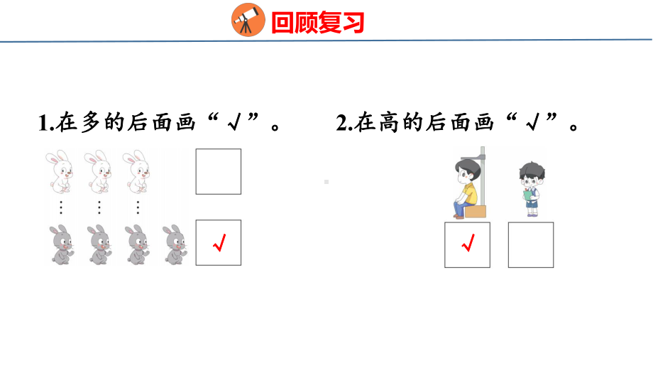 数学游戏-3在教室里认一认（课件）人教版（2024）数学一年级上册.pptx_第3页