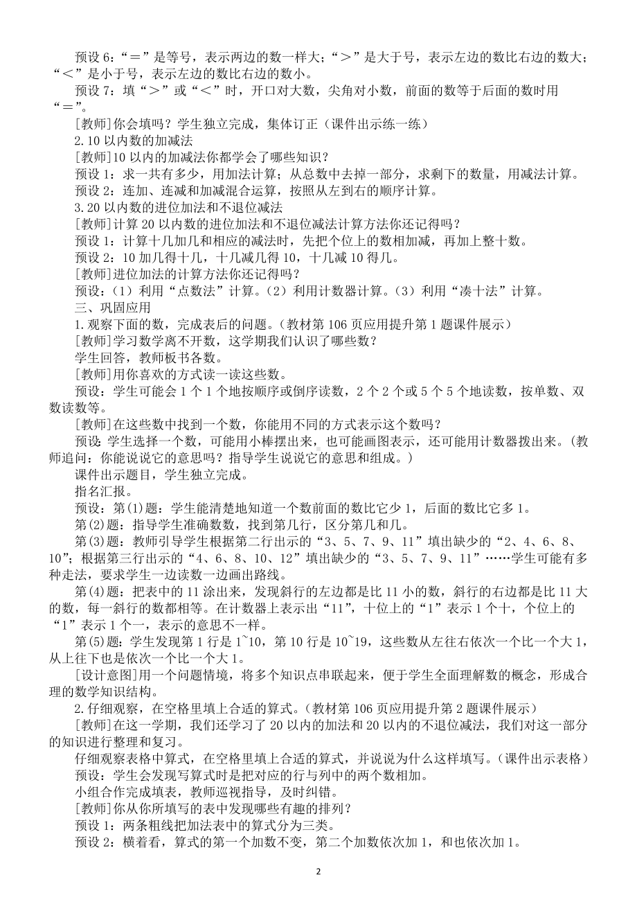 小学数学新人教版一年级上册第六单元《复习与关联》教案（2024秋）.doc_第2页