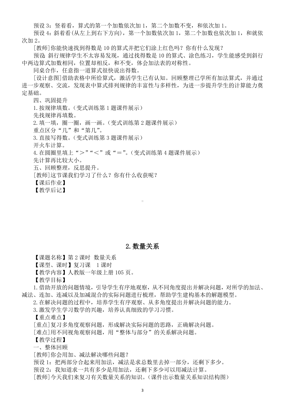 小学数学新人教版一年级上册第六单元《复习与关联》教案（2024秋）.doc_第3页