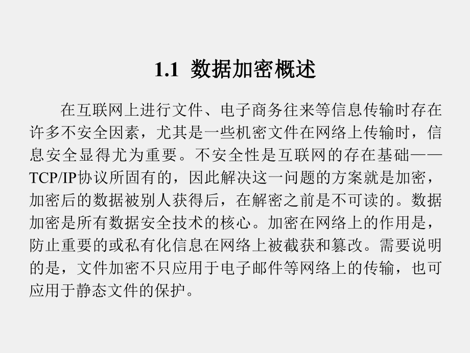 《网络安全与管理实验教程》课件第1章.ppt_第2页