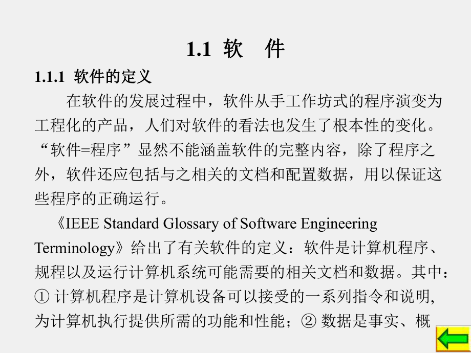 《软件详细设计教程》课件第1章.ppt_第2页