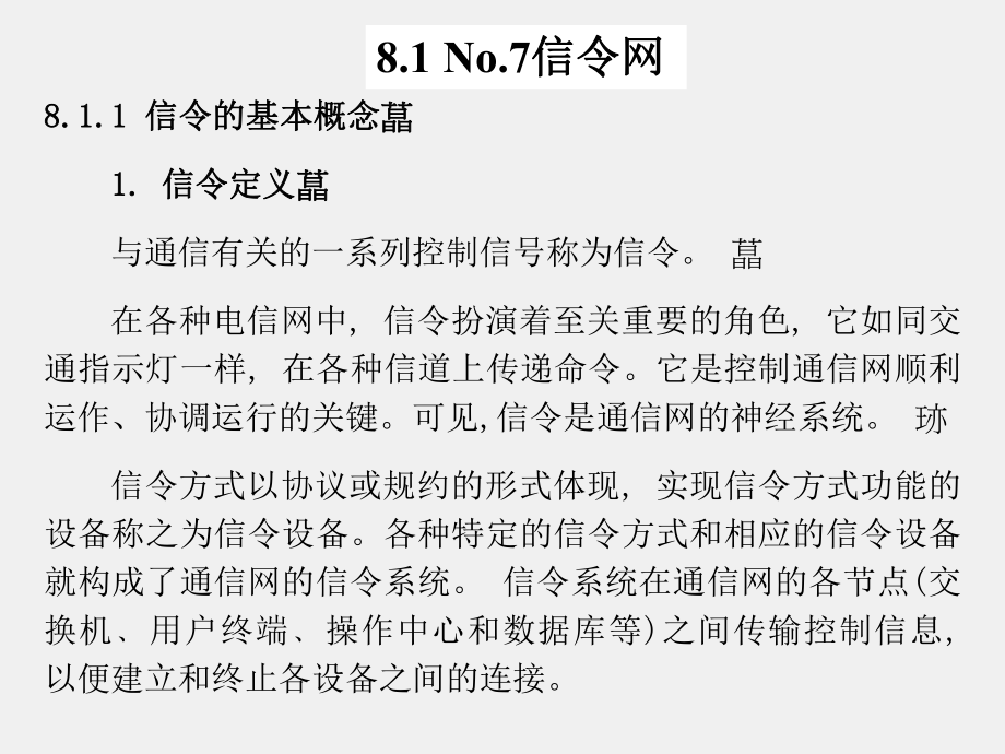 《通信网理论与技术》课件第8章.ppt_第2页