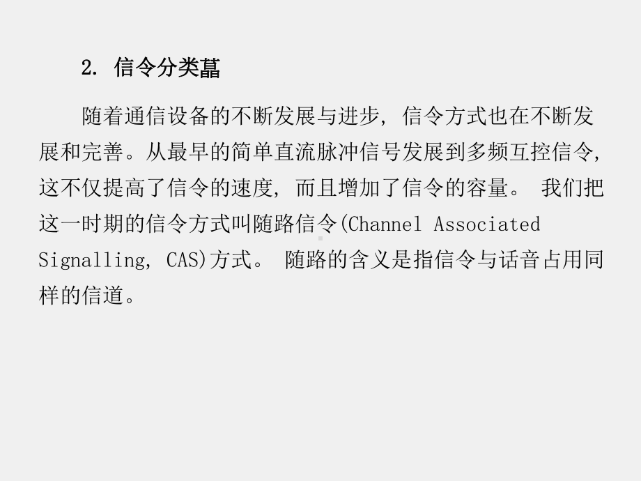 《通信网理论与技术》课件第8章.ppt_第3页