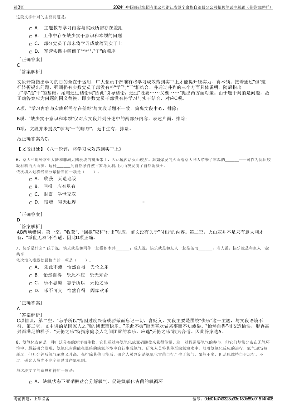 2024年中国邮政集团有限公司浙江省景宁畲族自治县分公司招聘笔试冲刺题（带答案解析）.pdf_第3页