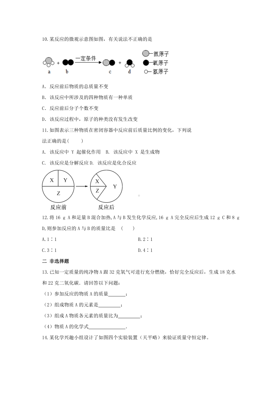 第五单元 课题1质量守恒定律针对练习-2024-2025学年九年级化学人教版上册.docx_第3页