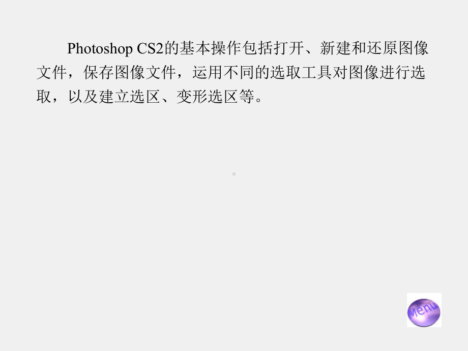 《图像处理及网页制作》课件第2章.ppt_第2页