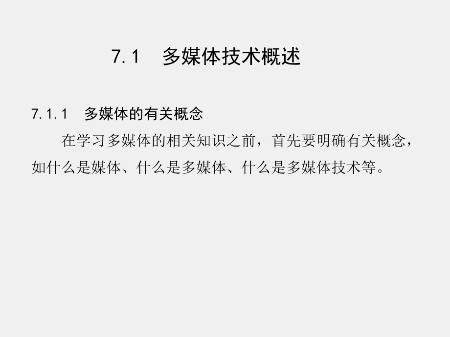 《计算机文化基础》课件第7章.ppt_第2页