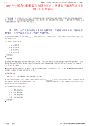 2024年中国农业银行股份有限公司吉木乃县支行招聘笔试冲刺题（带答案解析）.pdf