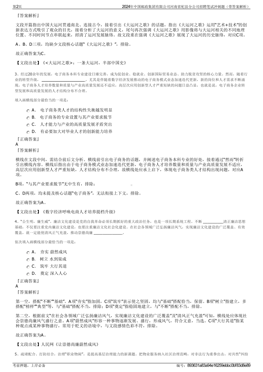 2024年中国邮政集团有限公司河南省杞县分公司招聘笔试冲刺题（带答案解析）.pdf_第2页