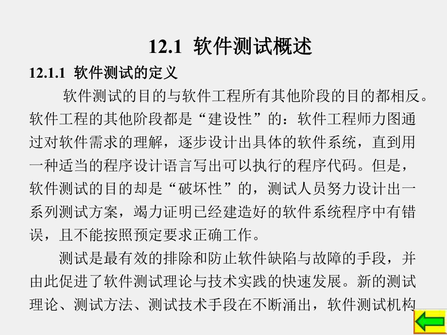 《软件详细设计教程》课件第12章.ppt_第2页