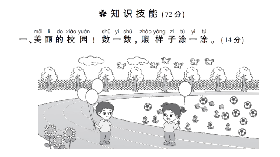 小学数学新苏教版一年级上册《数学游戏分享》综合训练作业课件（2024秋）.pptx_第2页