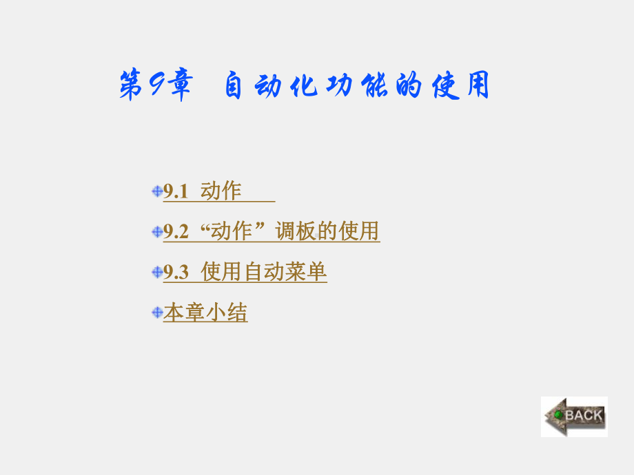 《图像处理及网页制作》课件第9章.ppt_第1页