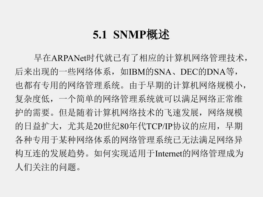 《网络安全与管理实验教程》课件第5章.ppt_第2页